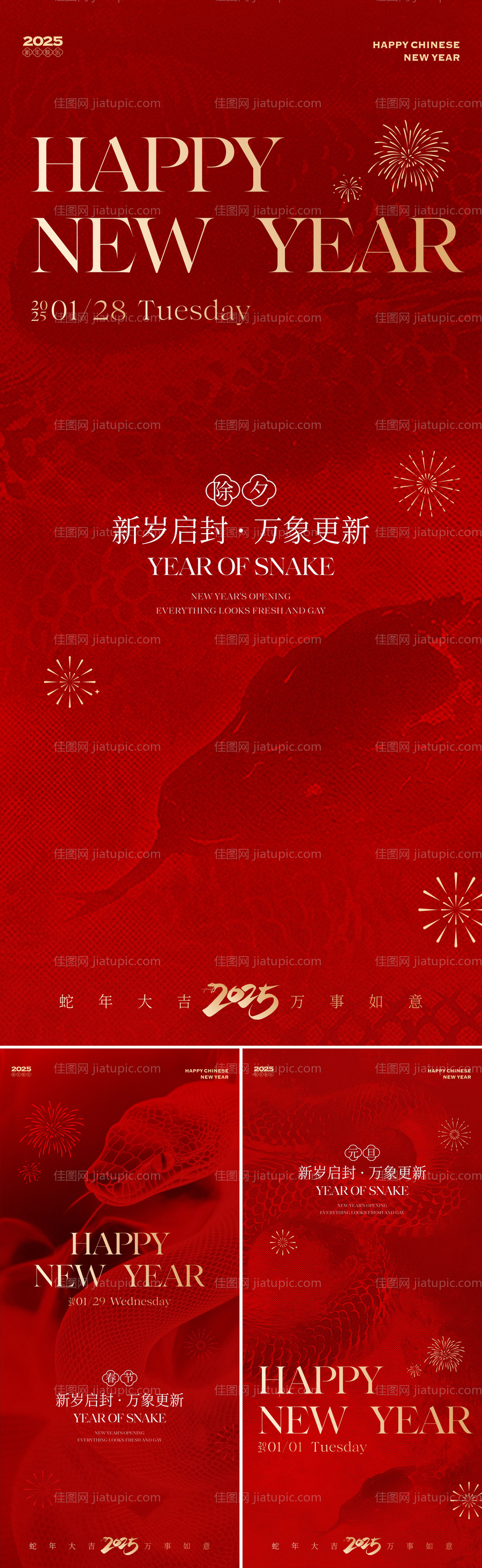 蛇年新春元旦除夕春节海报-源文件