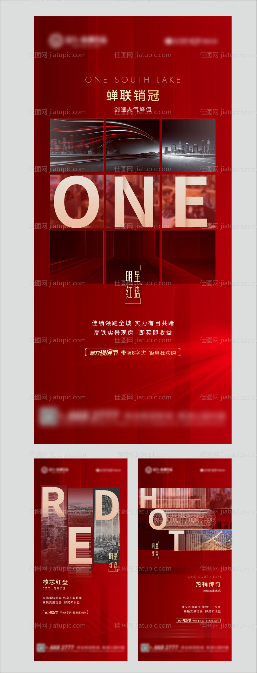 地产热销海报-源文件