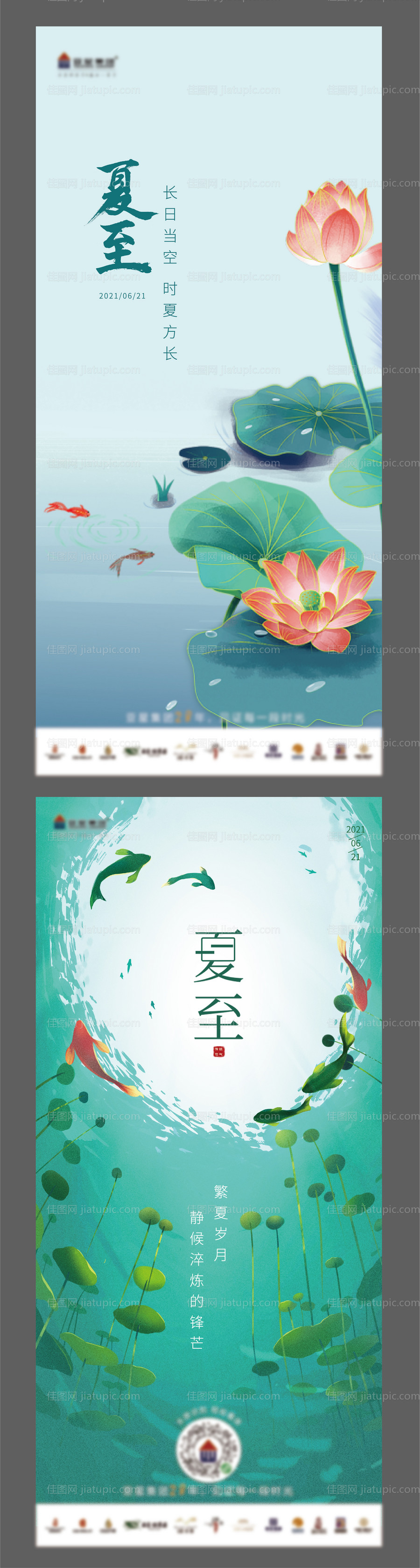 夏至节气海报-源文件