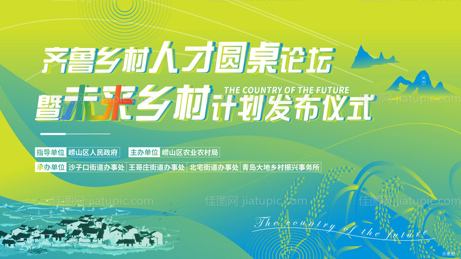 乡村振兴背景板-源文件