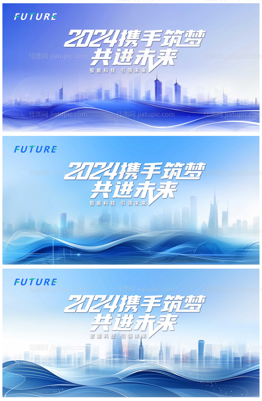 2024携手筑梦会议主视觉-源文件