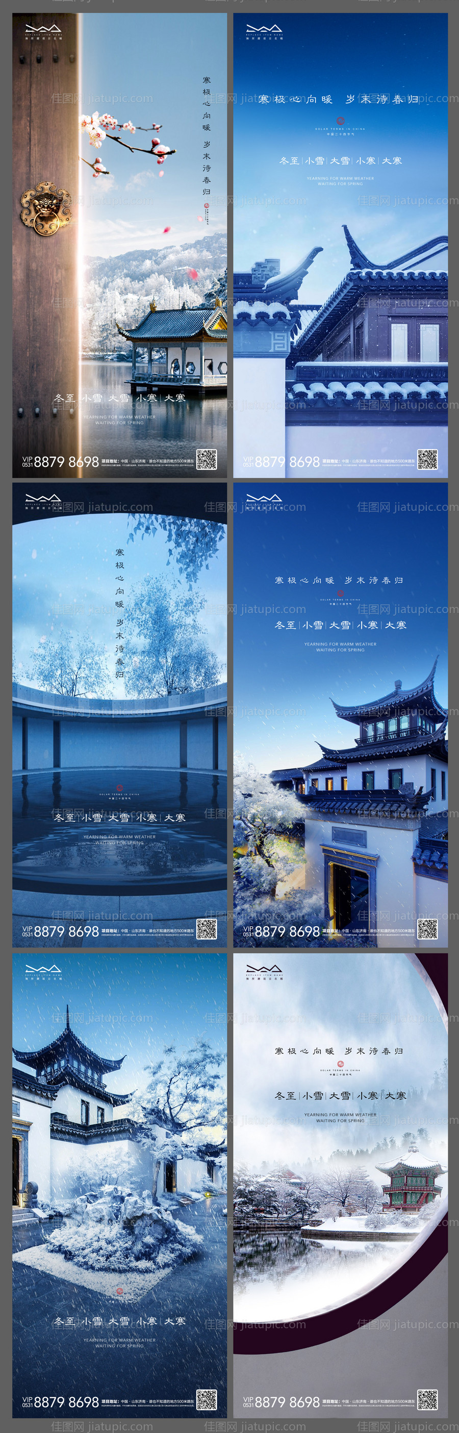 冬至大寒小寒小雪大雪二十四节气系列海-源文件