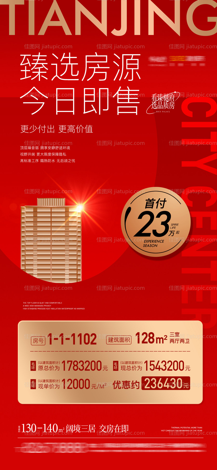 地产臻选房源新房加推红金海报-源文件