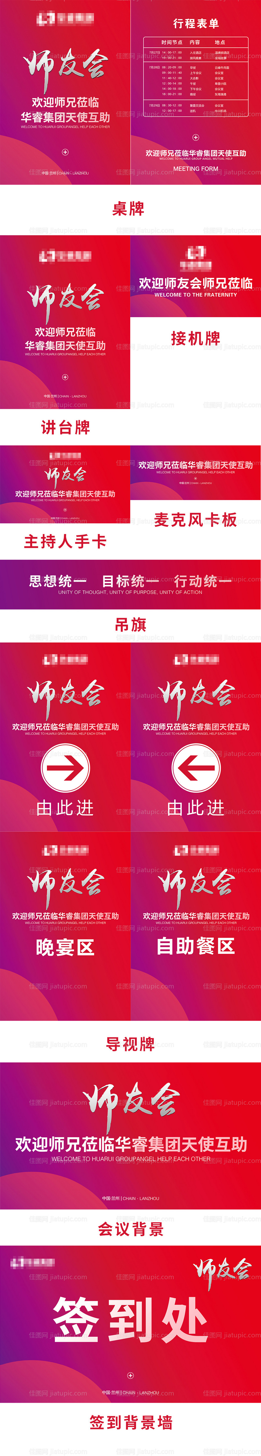 医美活动会议物料-源文件