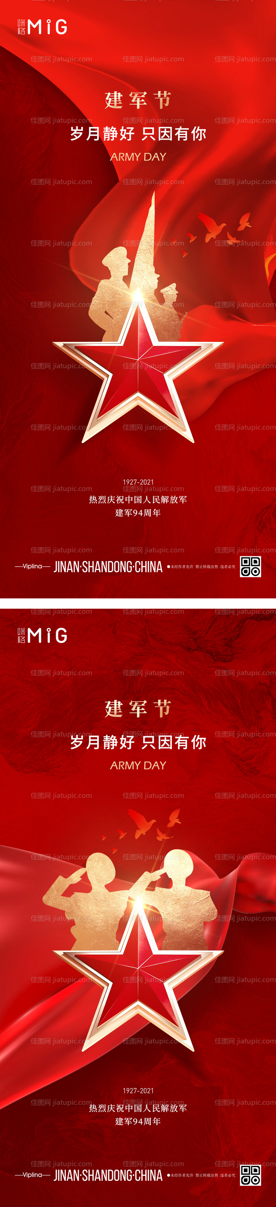 红金八一建军节节日海报-源文件