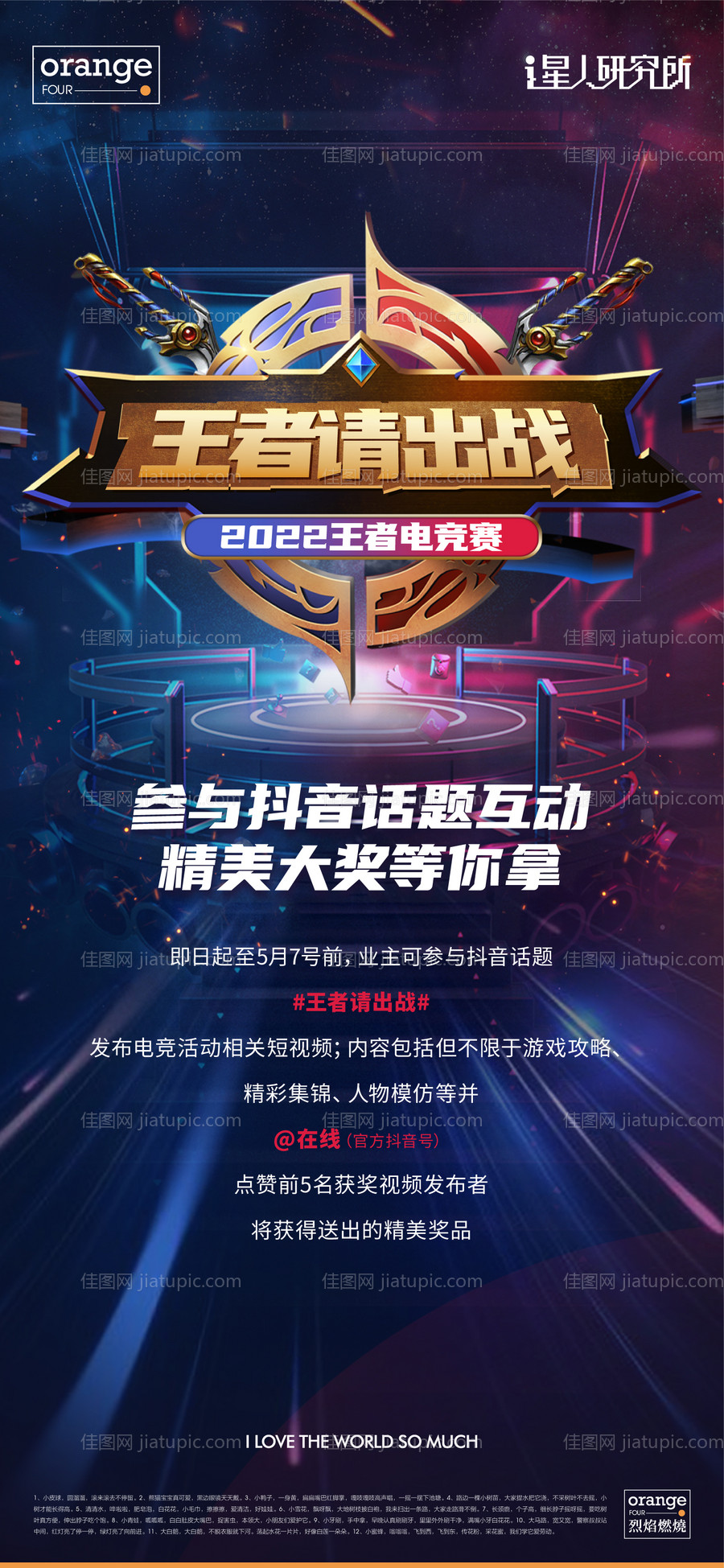 王者荣耀红蓝对决海报-源文件