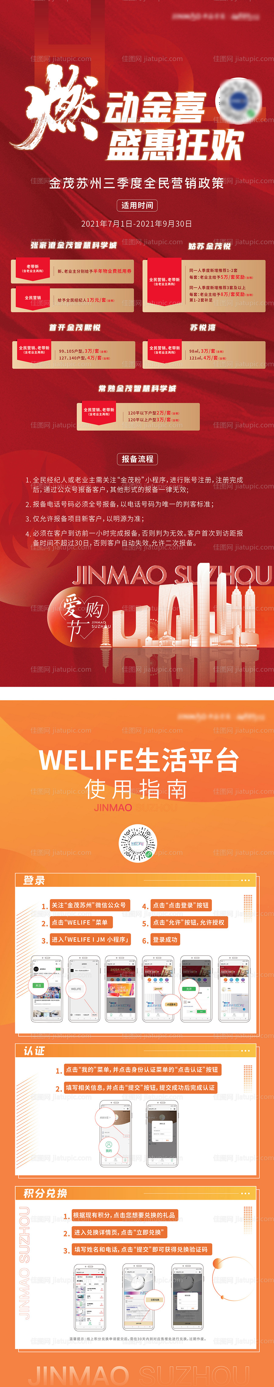 地产项目联动活动展架-源文件