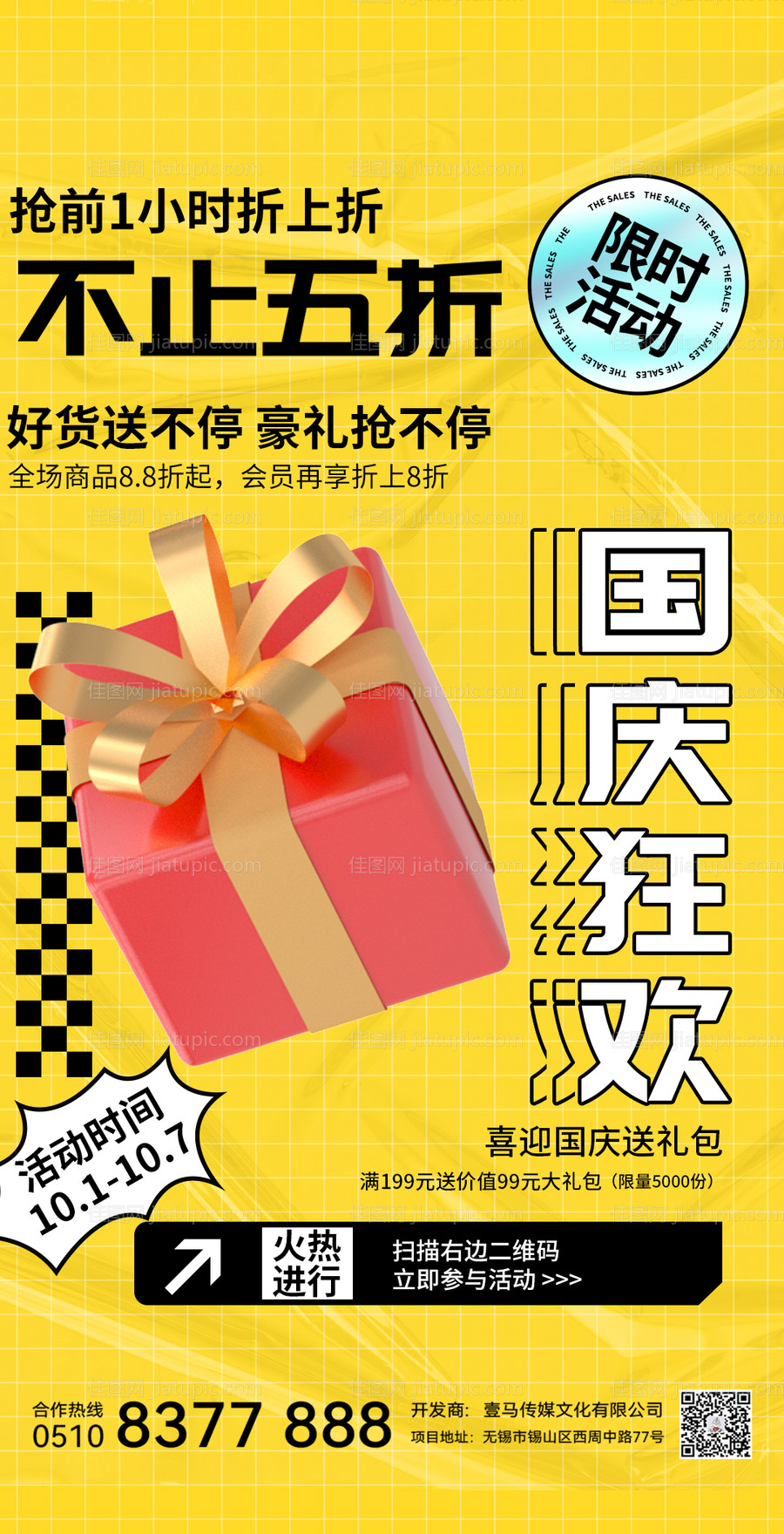 医美国庆活动海报-源文件