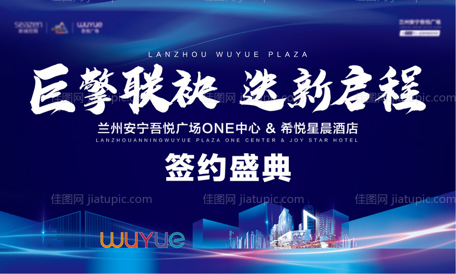 酒店签约主视觉-源文件