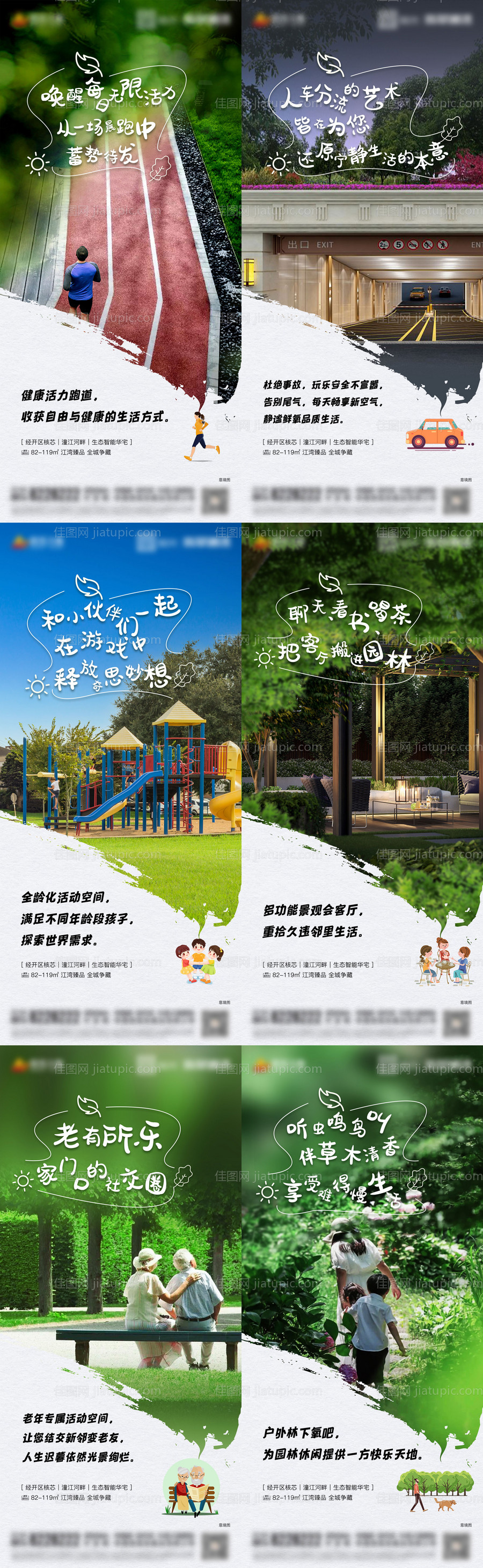 地产价值点系列海报-源文件