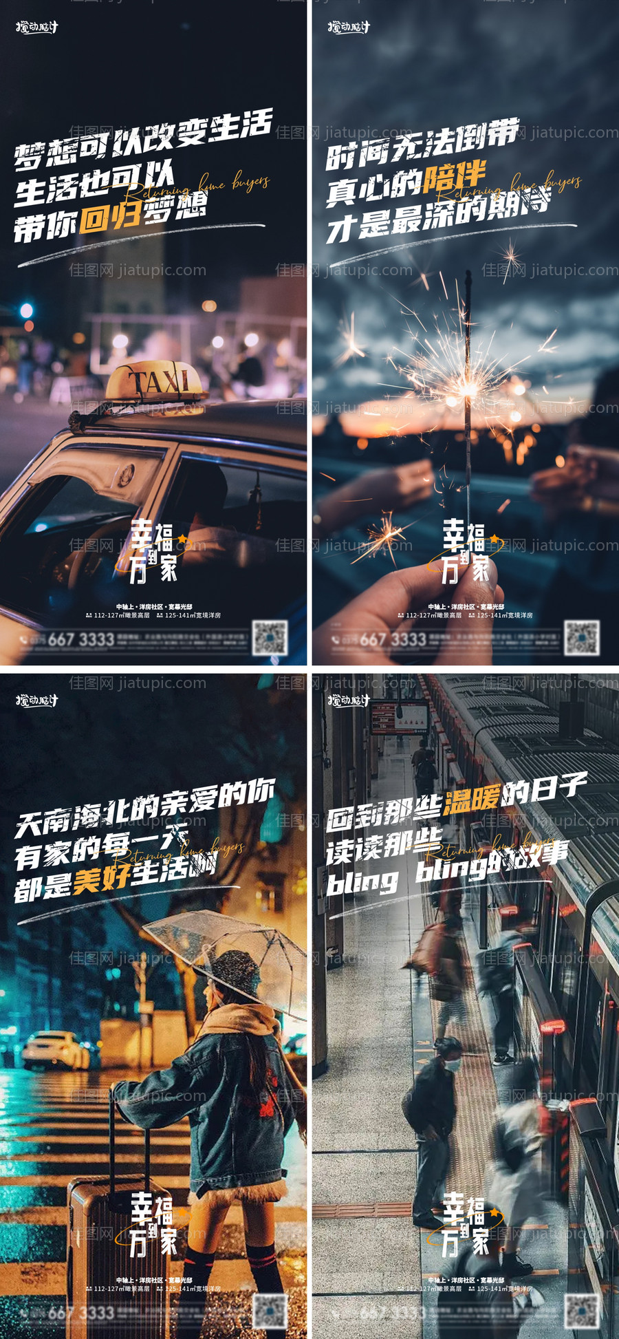 地产返乡置业情绪海报-源文件