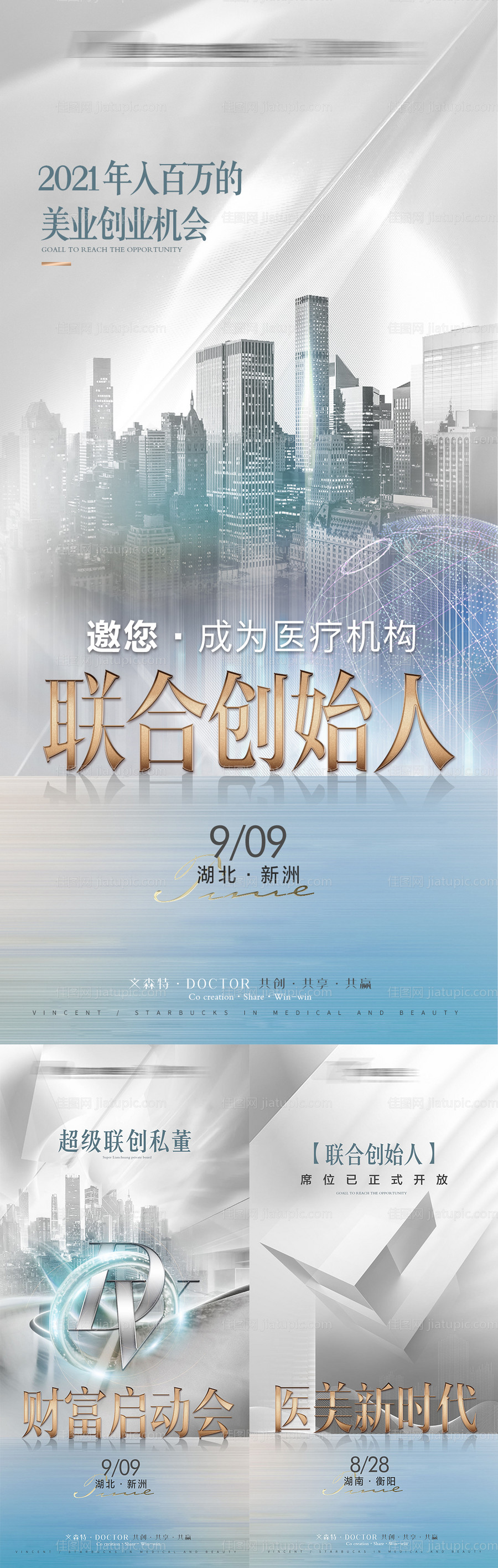 高端医美私董会招商-源文件