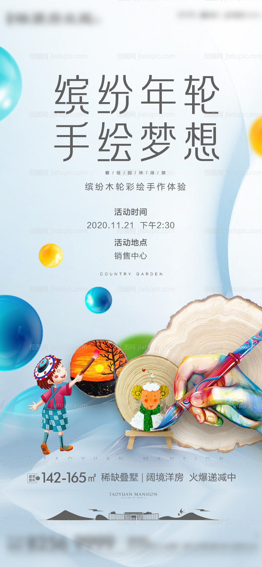 手绘暖场活动刷屏-源文件