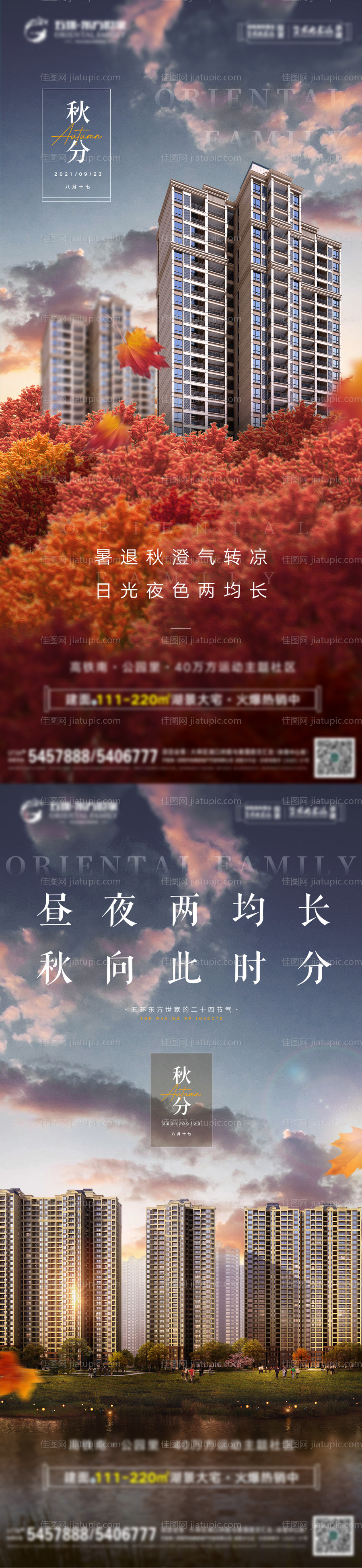 地产二十四节气秋分立秋微信刷屏单图-源文件