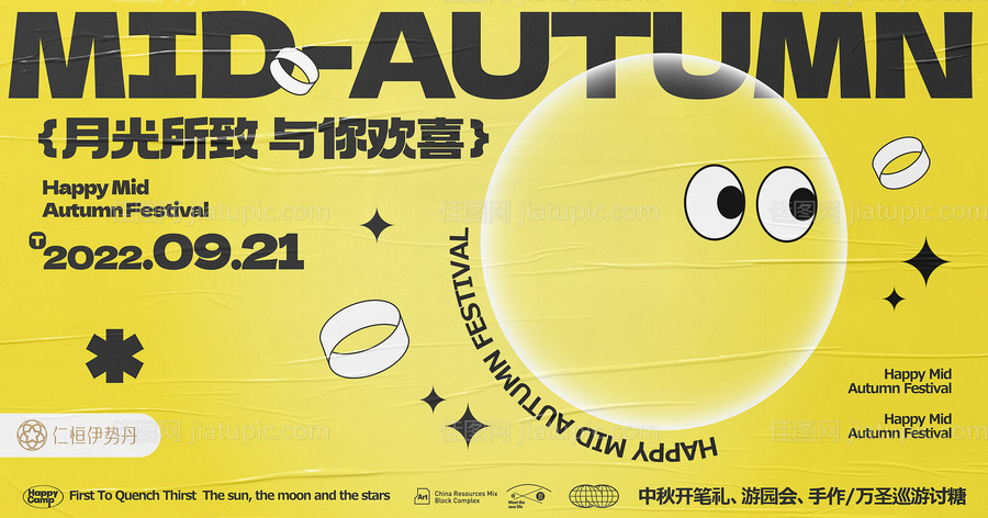 地产中秋月亮团圆主形象微信海报-源文件