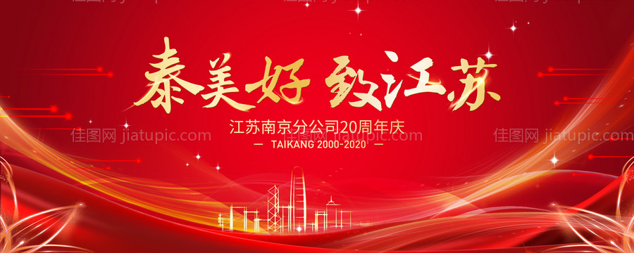 周年庆年会背景板-源文件