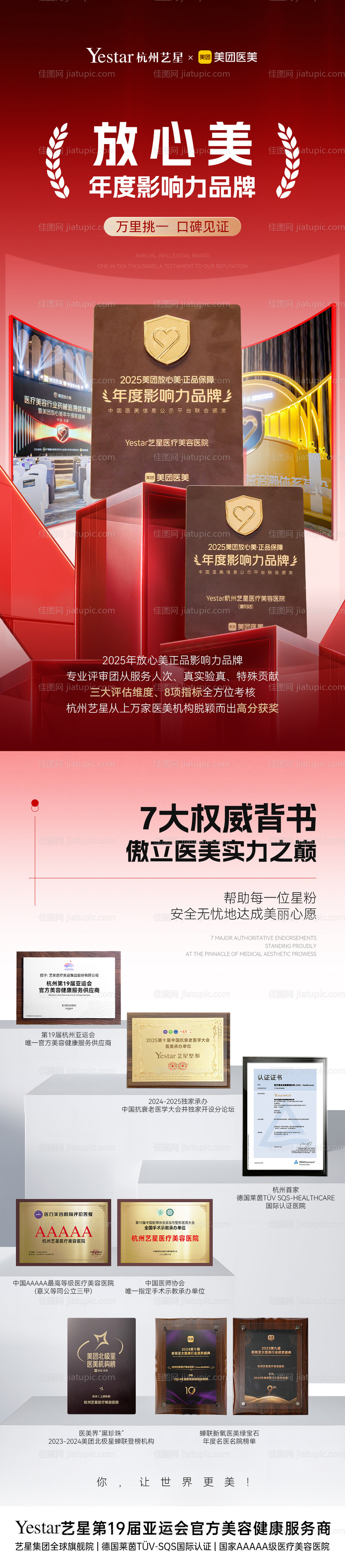 获奖小长图海报-源文件