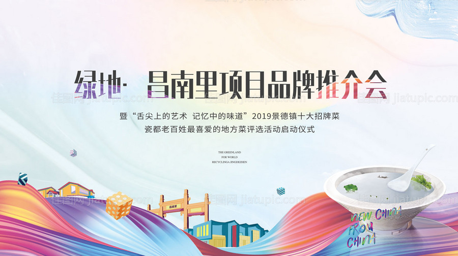 商业项目活动主画面背景板-源文件