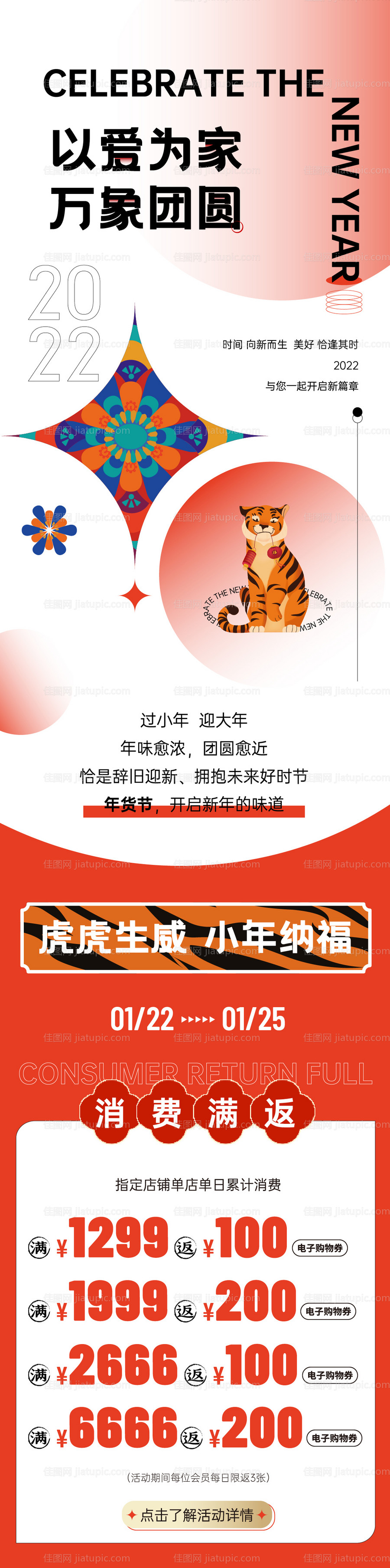 小年年货节-源文件