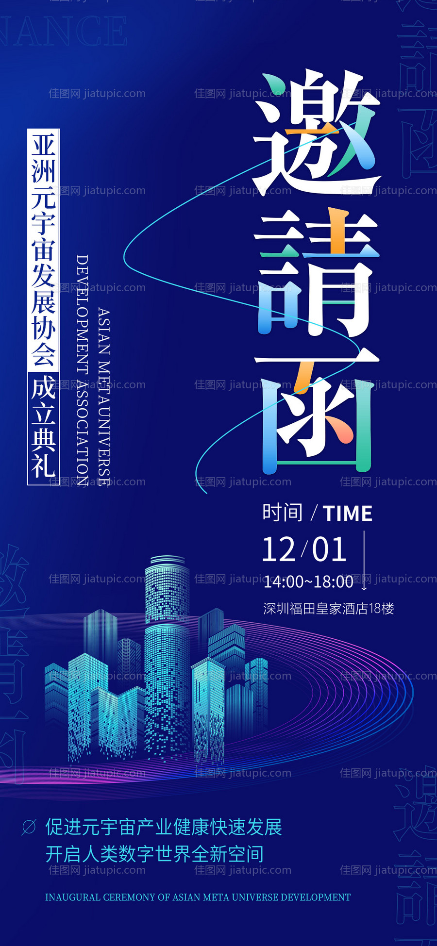 科技感邀请函海报-源文件