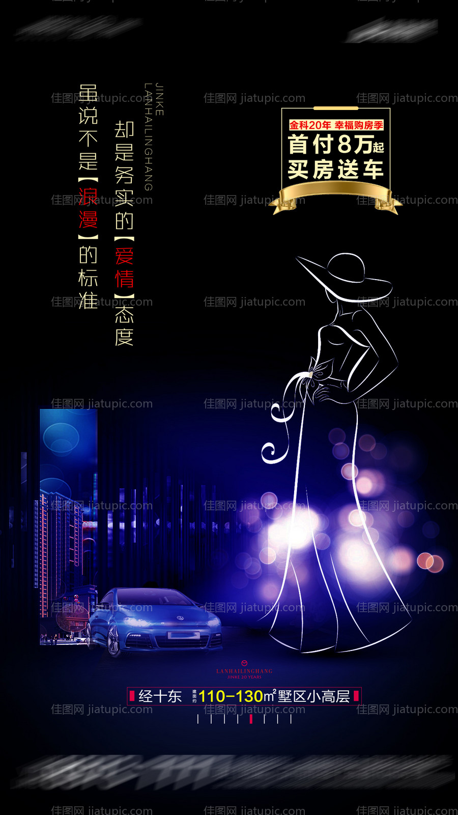 汽车上市海报-源文件