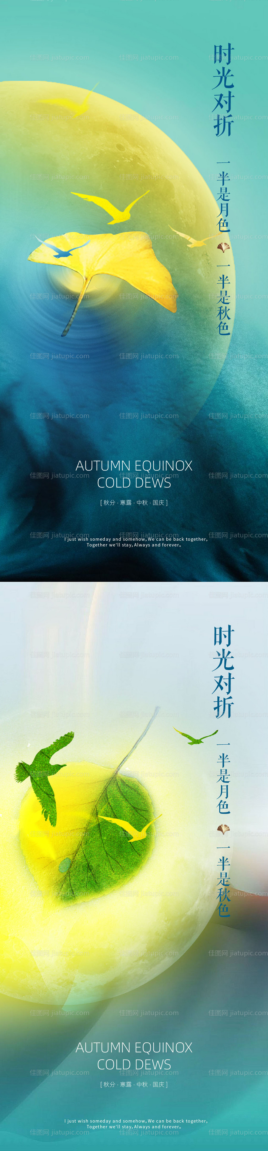 秋分寒露系列海报-源文件