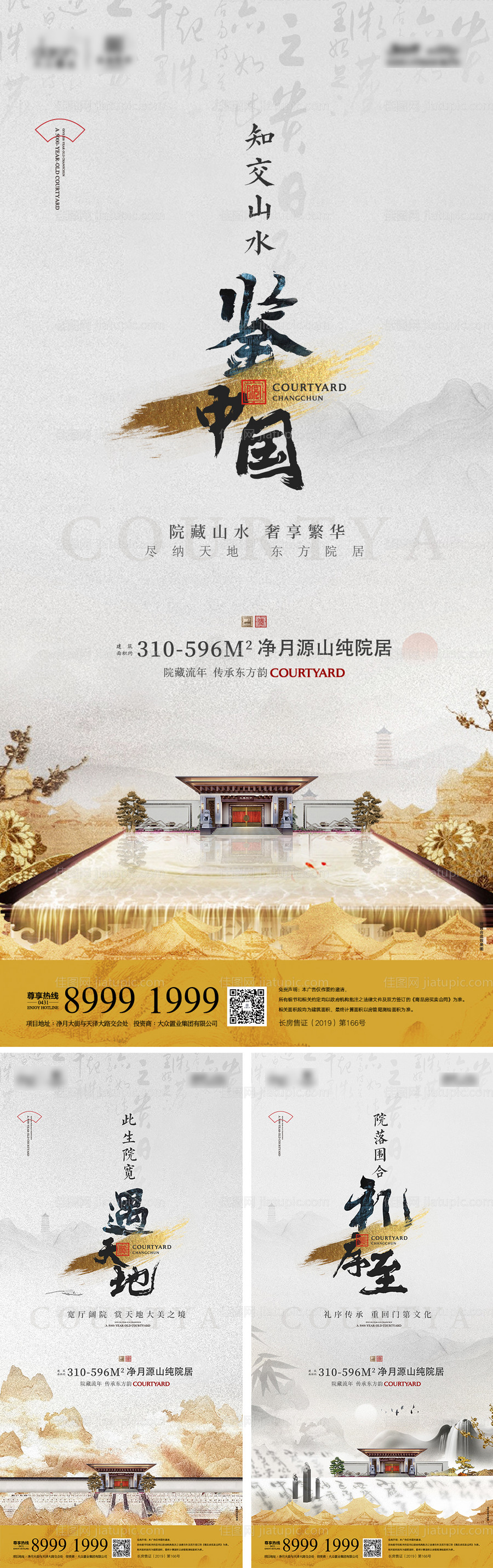 新中式地产别墅加推价值点系列海报-源文件