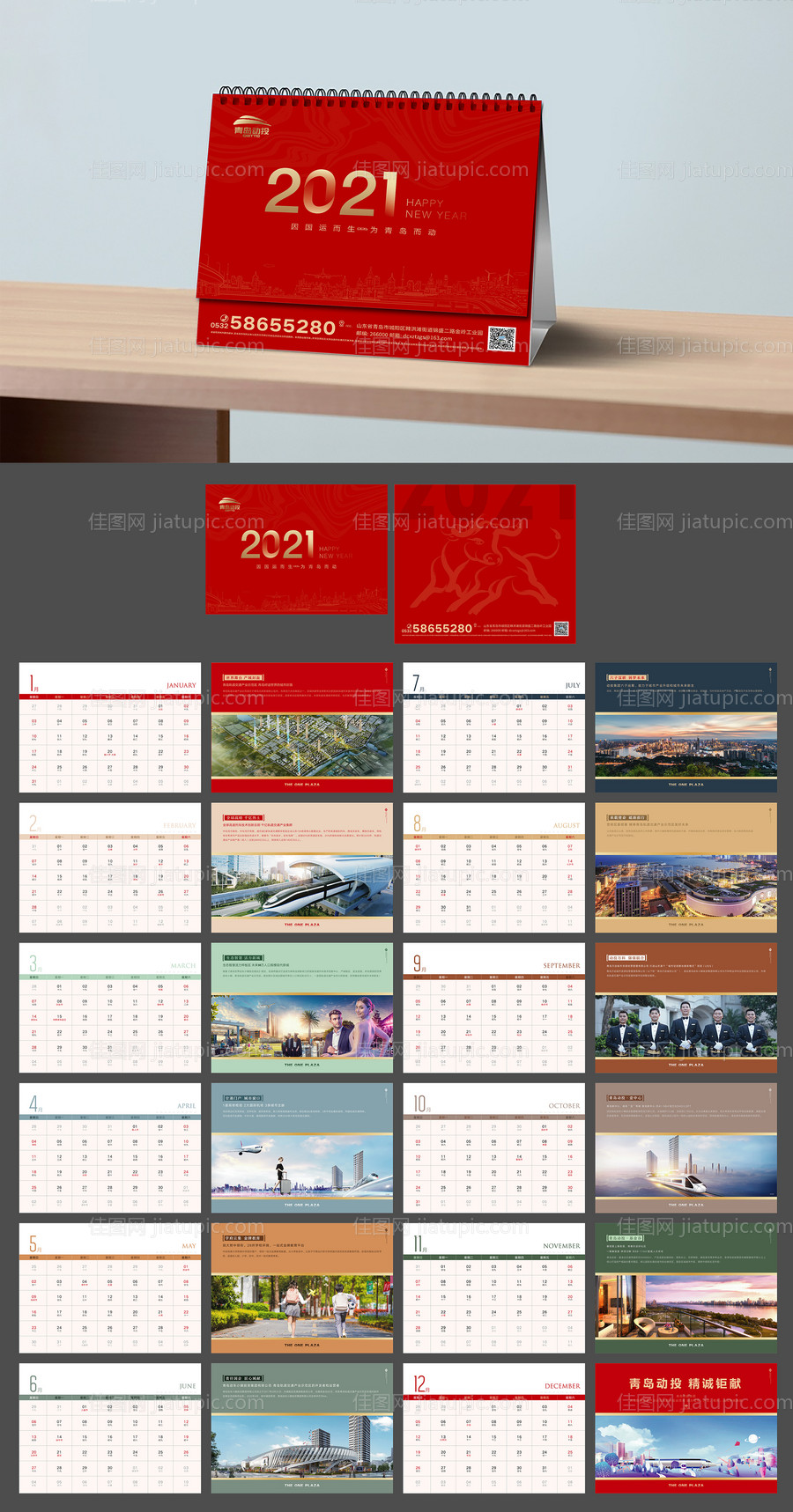 2021地产新年创意台历-源文件