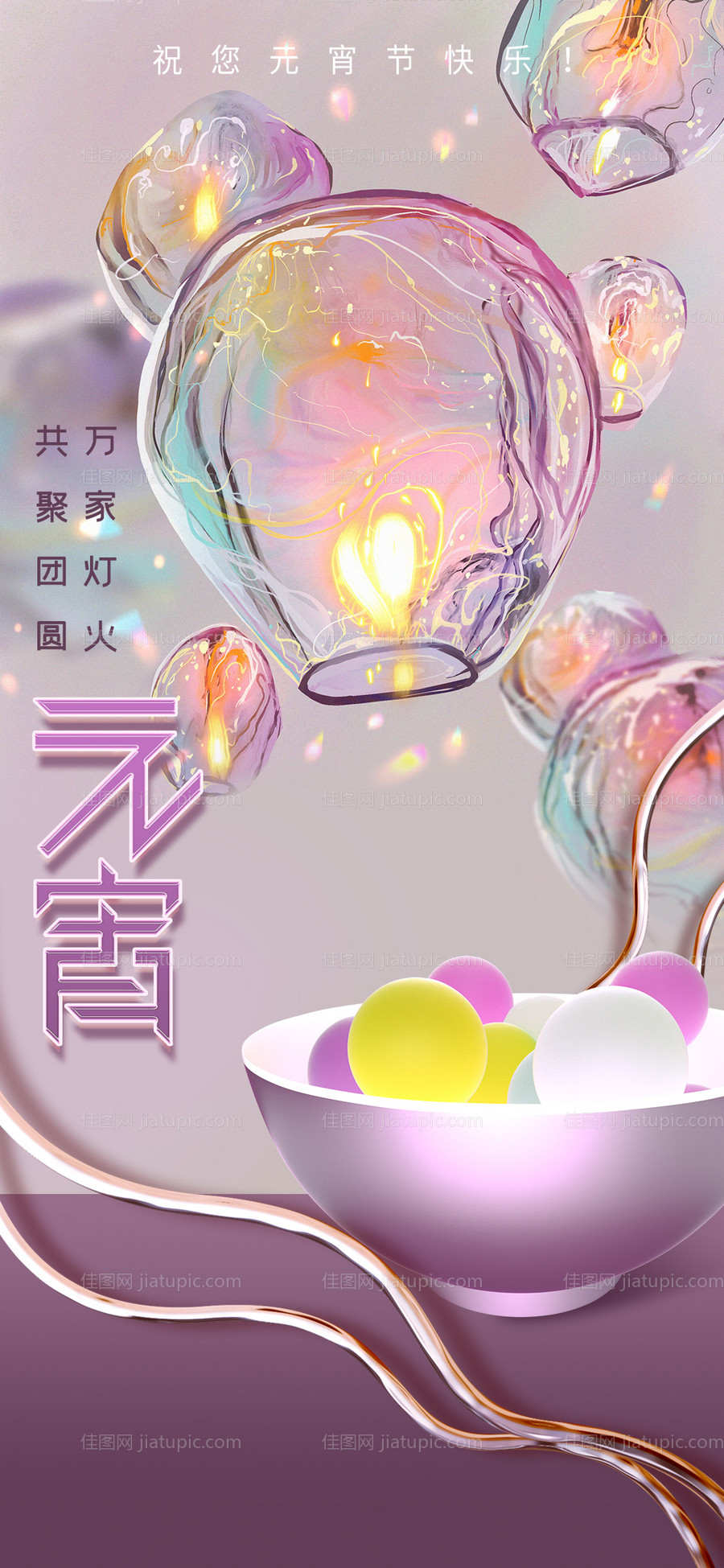 医美元宵节海报-源文件