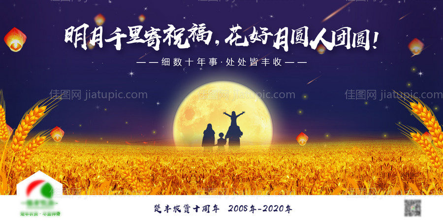 金色农业农资丰收团圆中秋国庆贺卡-源文件