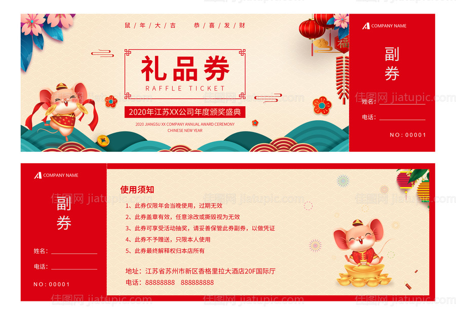 春节礼品券-源文件