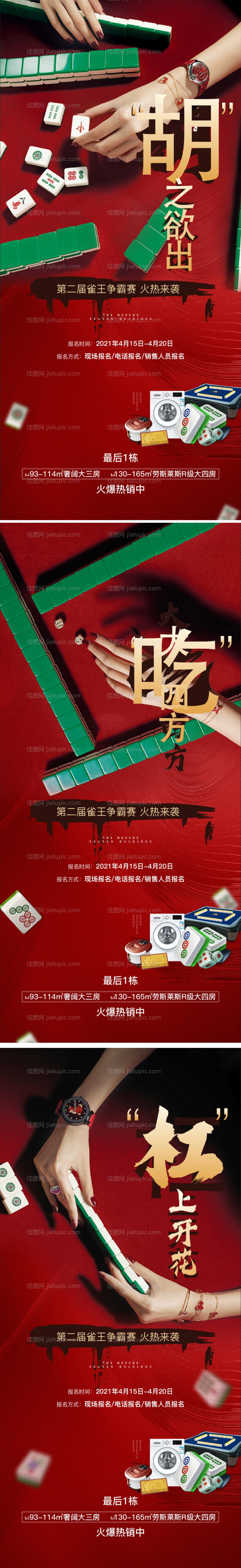 麻将创意系列海报-源文件