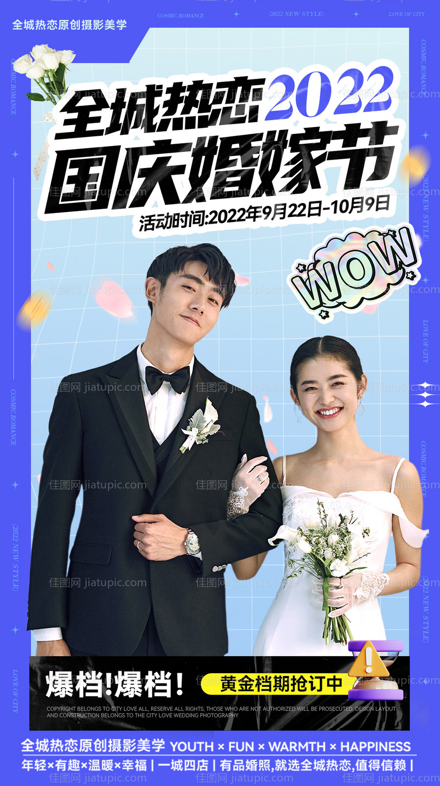 婚纱照婚纱摄影国庆活动主图-源文件