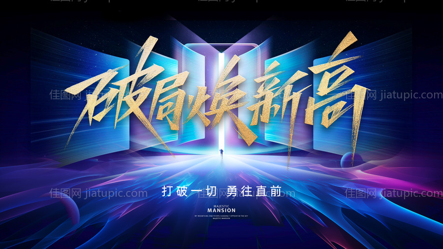 炫酷科技背景板-源文件