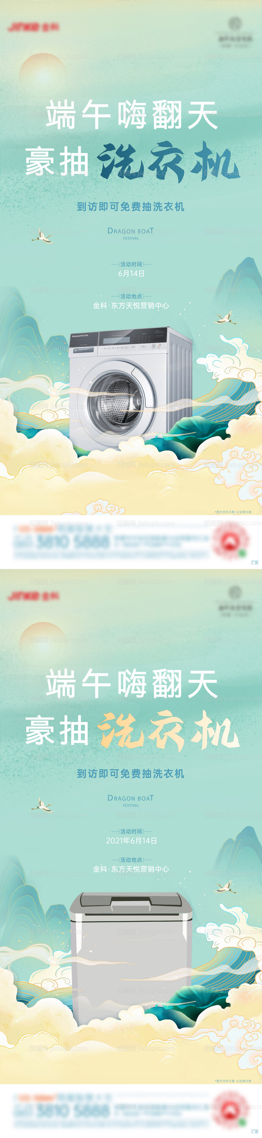 送冰箱活动海报-源文件