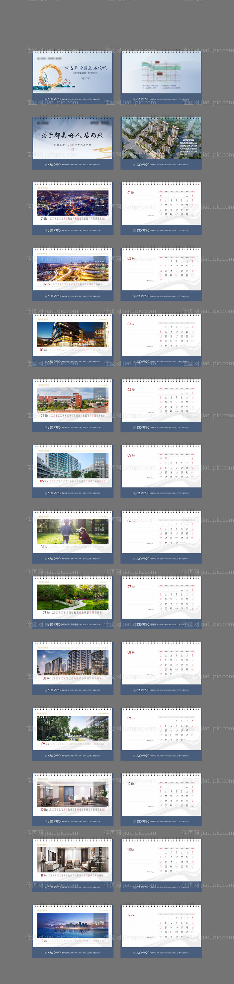 地产2021台历-源文件