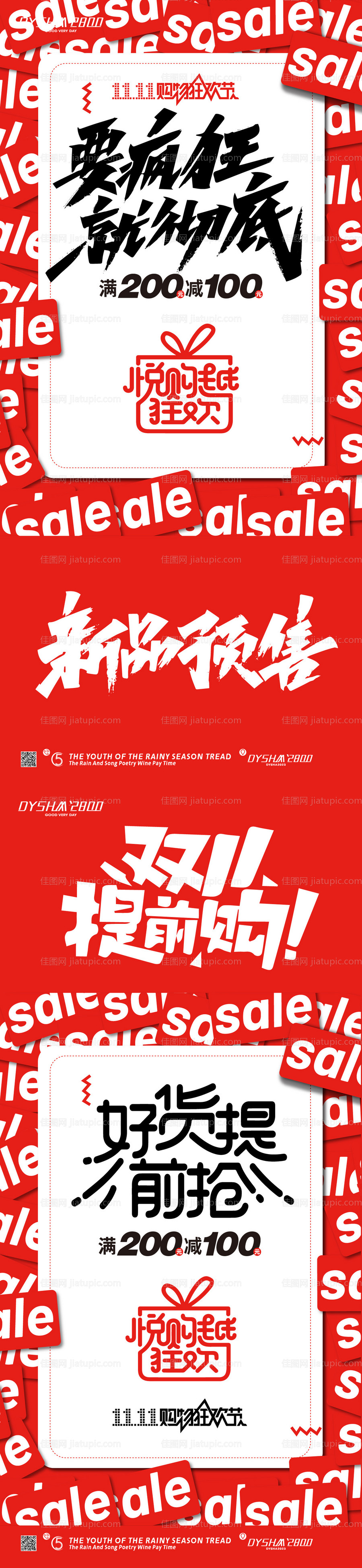 双十一购物节-源文件