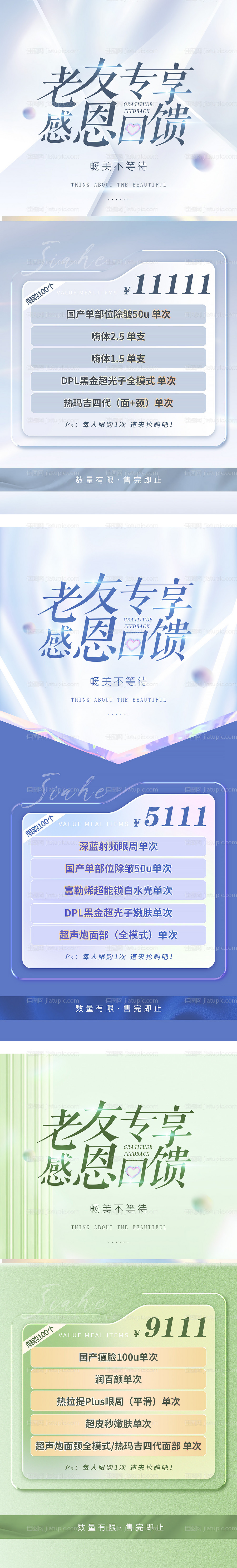 老友专享感恩回馈系列海报-源文件