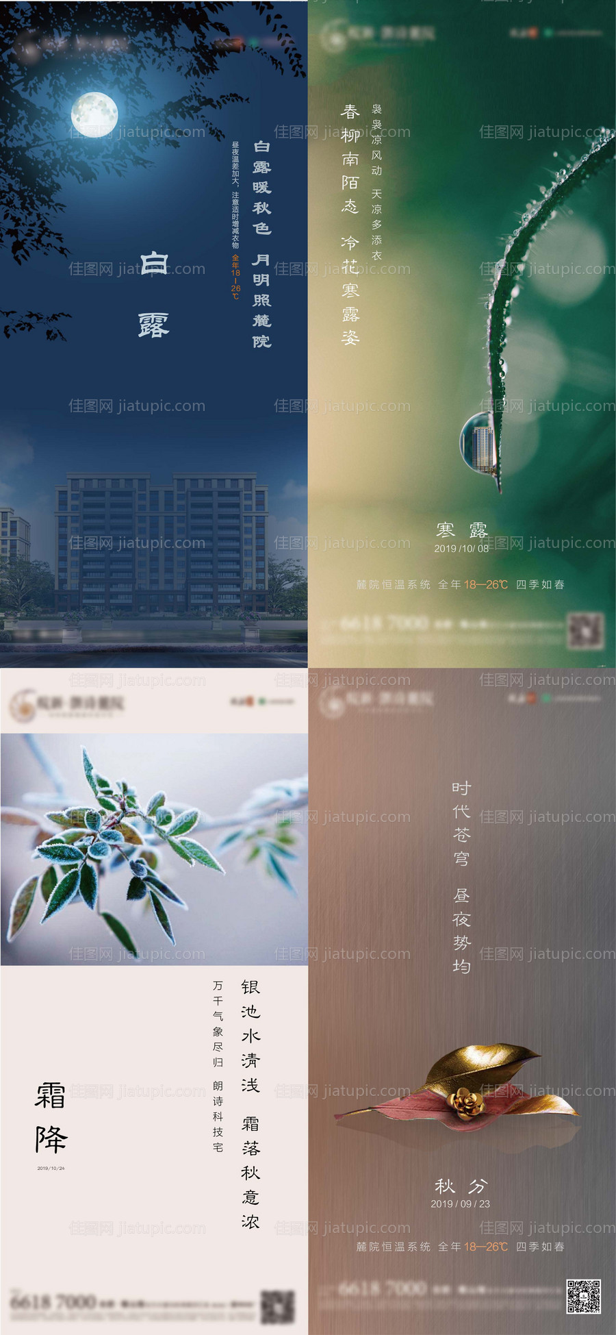 房地产二十四节气海报-源文件