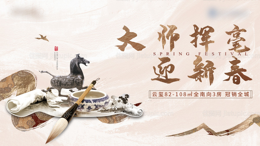 地产书法水墨暖场活动背景板-源文件