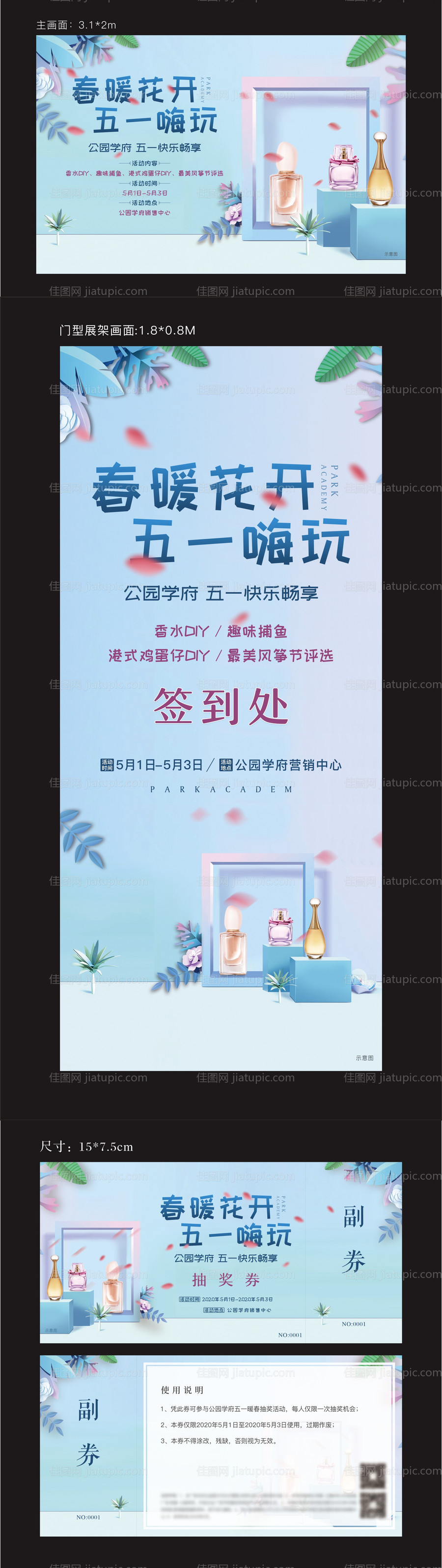 香水DIY活动系列物料-源文件