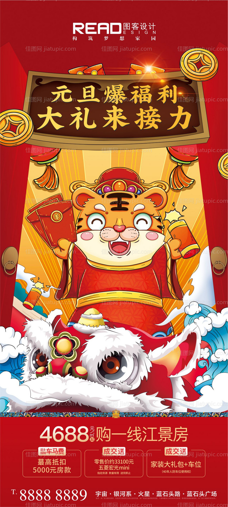 新年2022虎年喜庆国潮插画海报-源文件