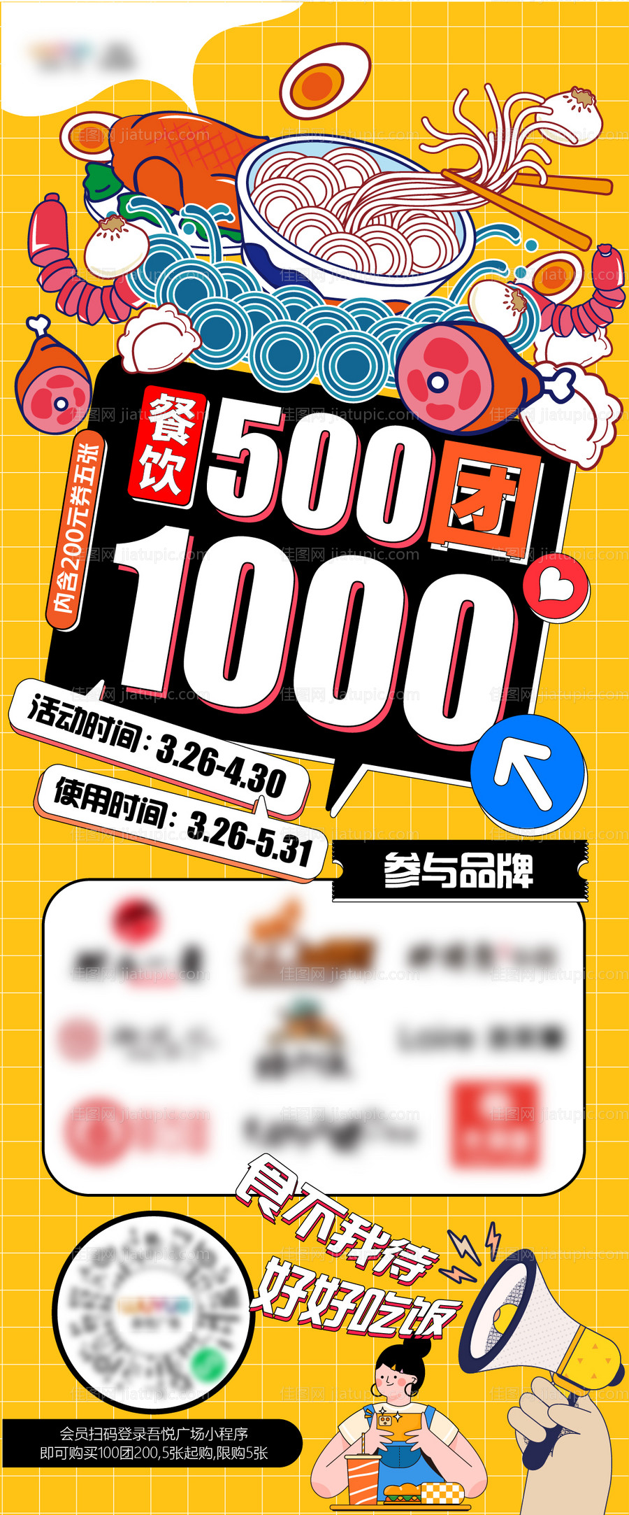 餐饮团购海报-源文件