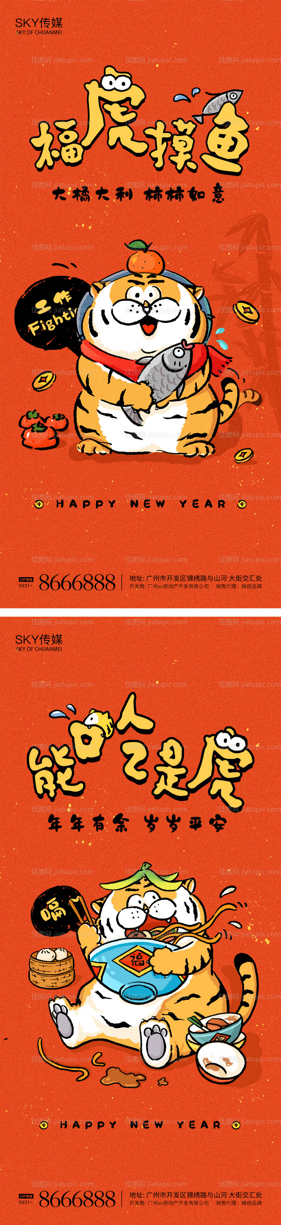 2022虎年元旦插画系列海报-源文件