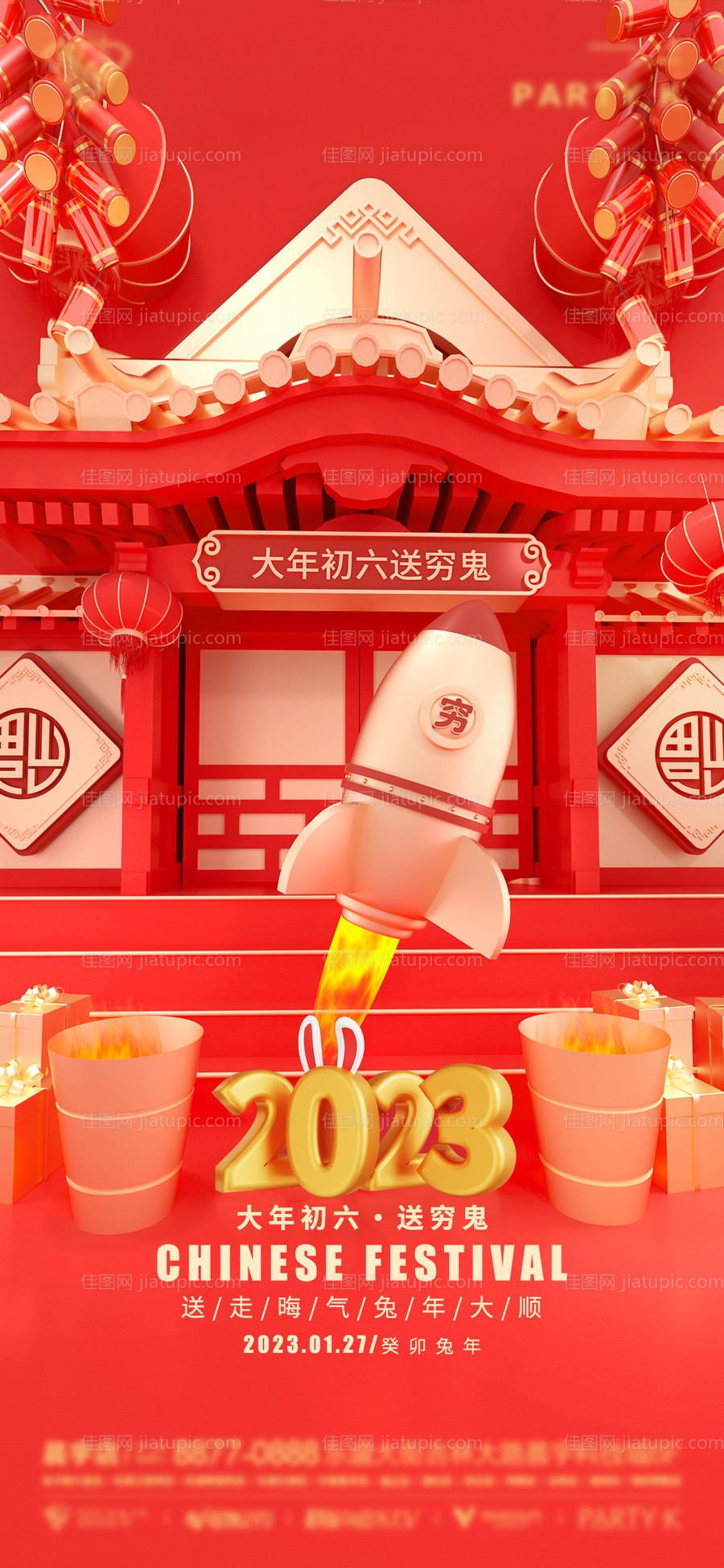 酒吧春节初六新年拜年手机海报-源文件