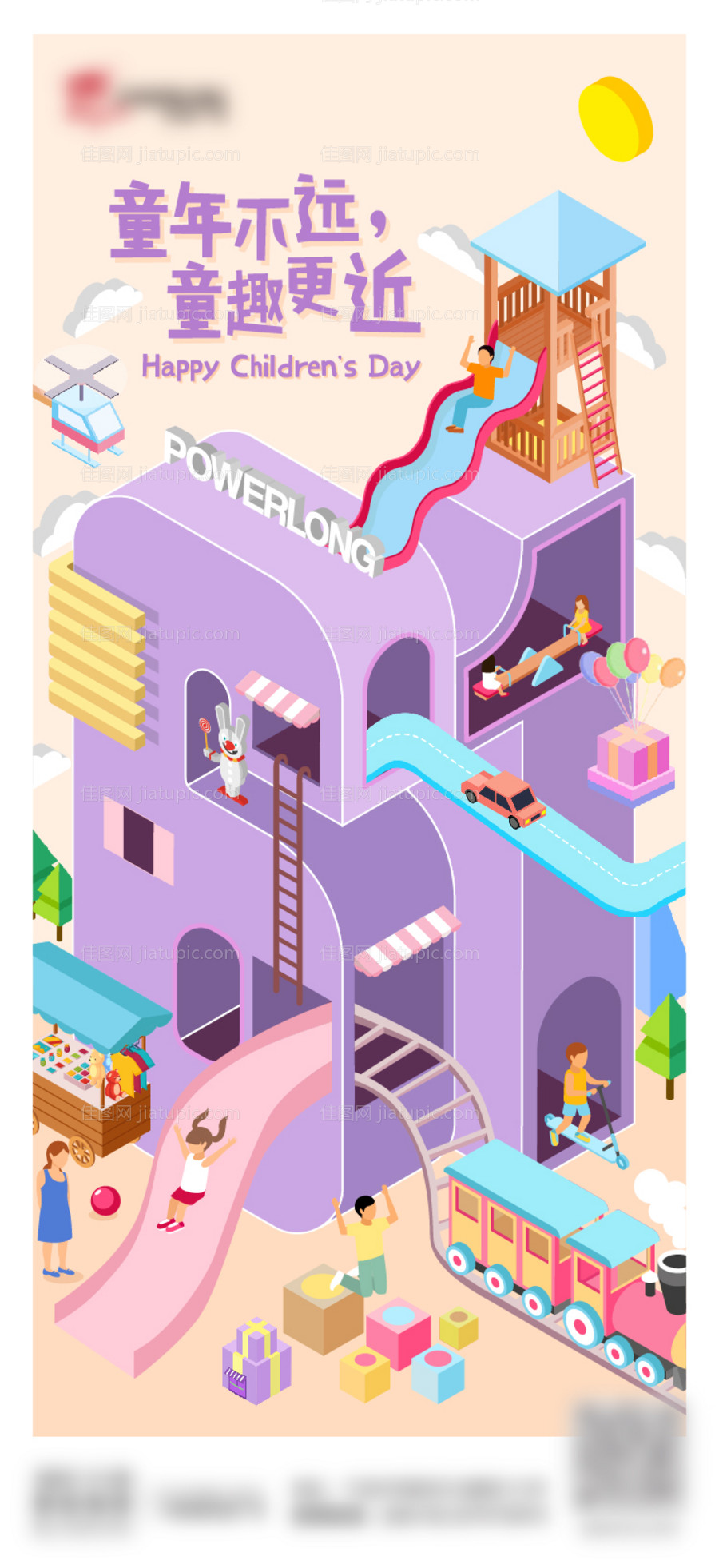 六一儿童节海报-源文件