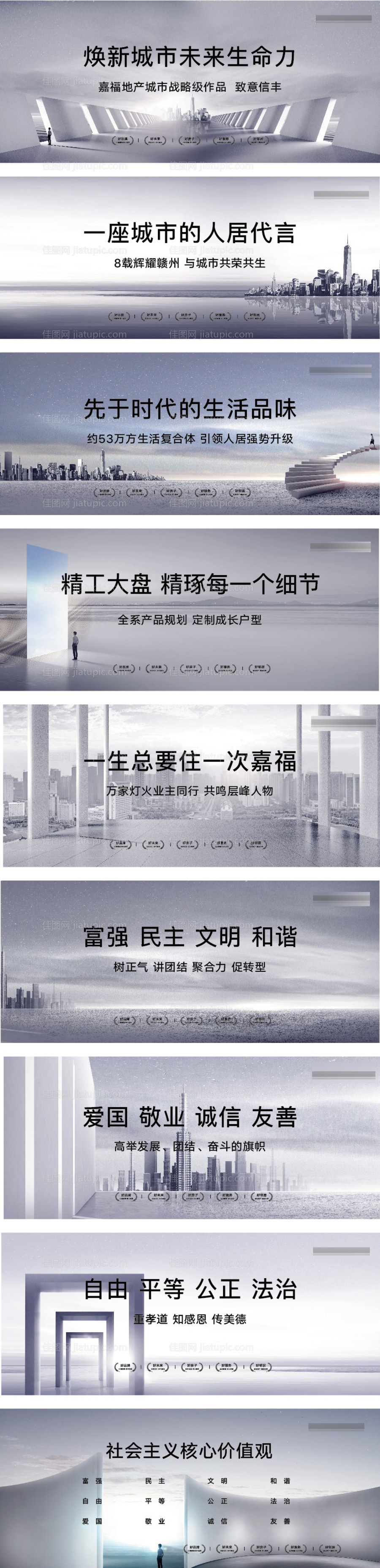 房地产公益广告展板-源文件