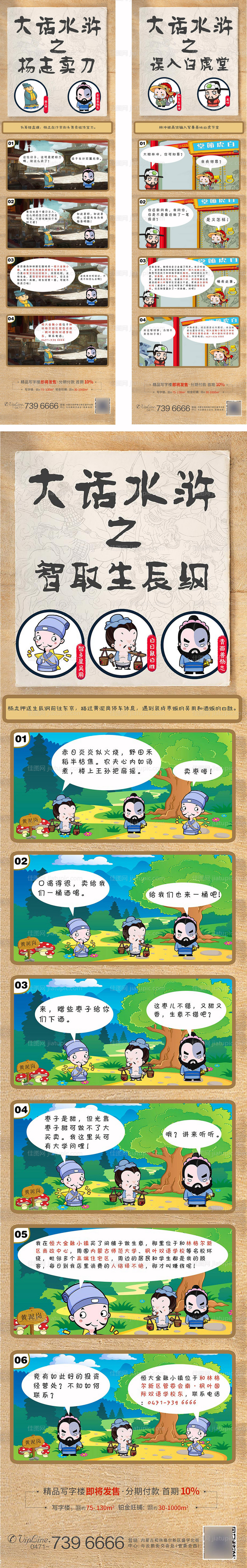 地产水浒传系列漫画海报长图-源文件