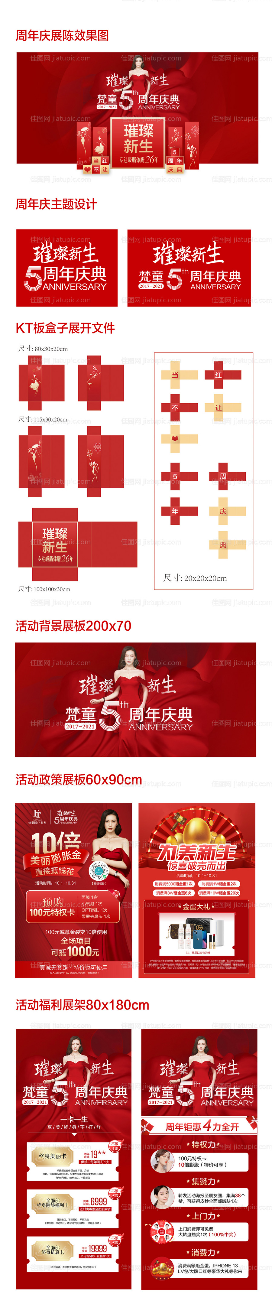 医美周年庆活动展板-源文件