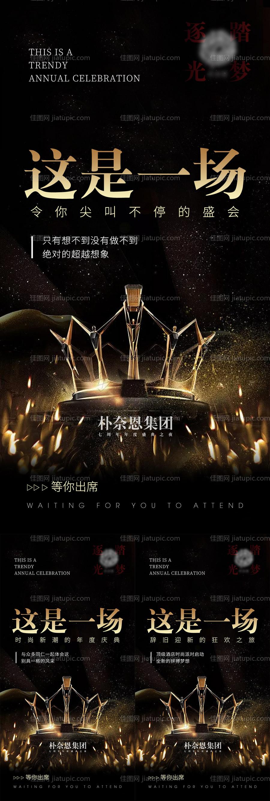 年会预热皇冠海报-源文件